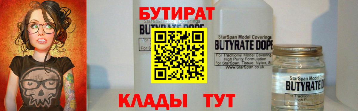 Бутират GHB Белорецк