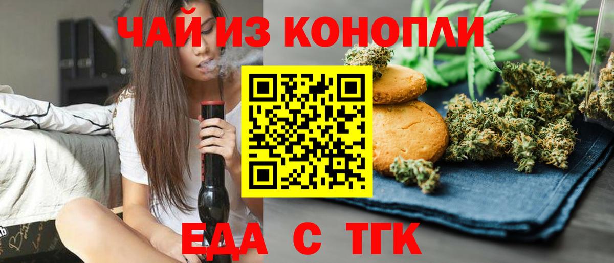 Белорецк  Cannafood конопля  Вход с VPN 