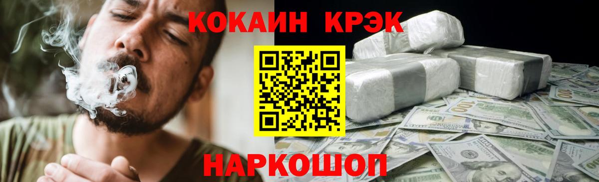 COCAIN VHQ Белорецк