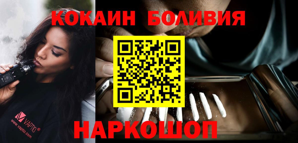 COCAIN Боливия  Вход с VPN  Кокаин VHQ  Белорецк 