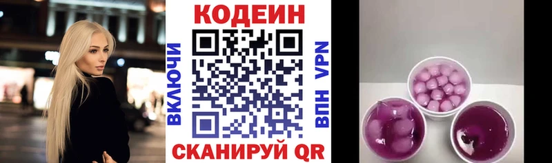 Кодеин Purple Drank  Белорецк 