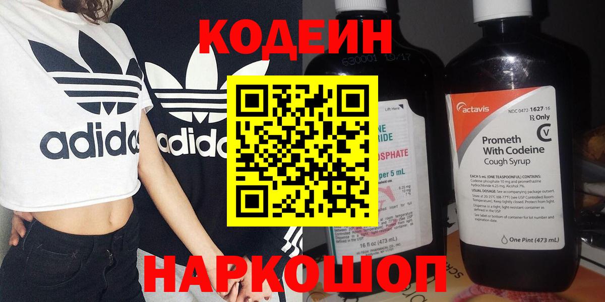 Codein напиток Lean (лин)  Белорецк  Codein Purple Drank 