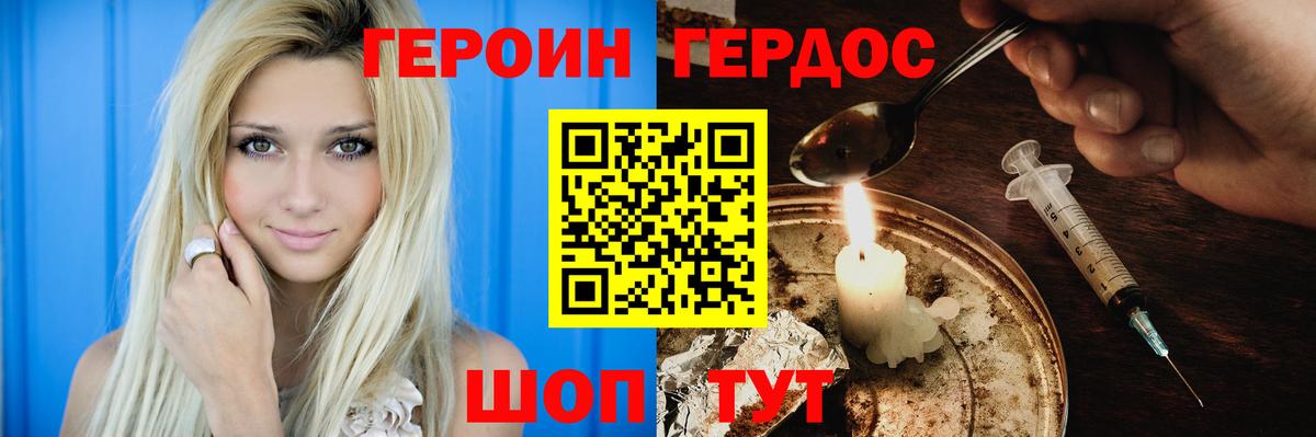 Героин VHQ Белорецк