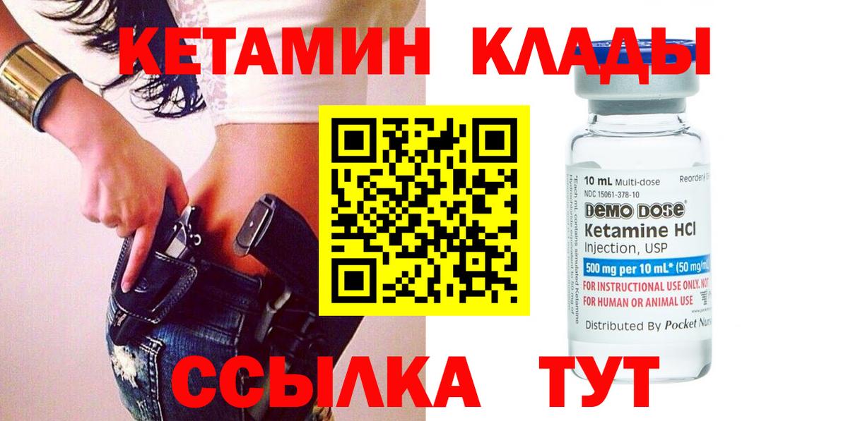 Кетамин ketamine Белорецк