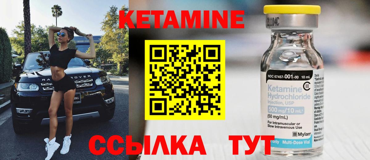 КЕТАМИН VHQ  Вход с VPN  Белорецк 