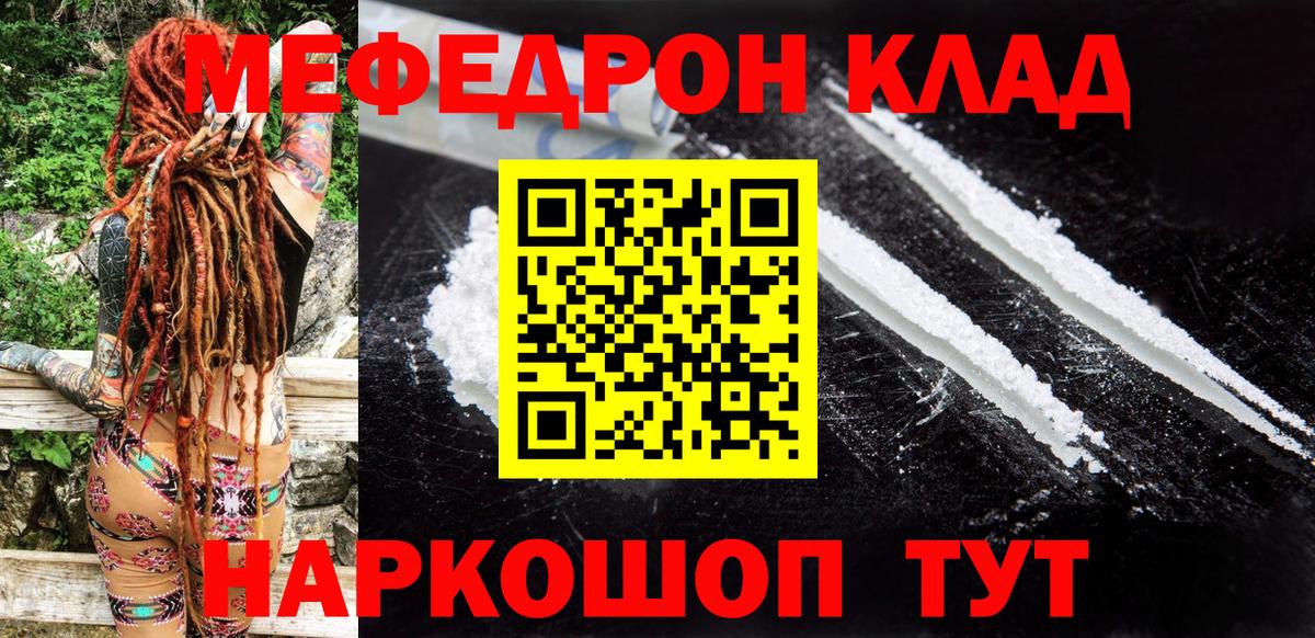 МЕФ  Вход с VPN  Белорецк  МЯУ-МЯУ  Мефедрон мяу мяу  МЯУ-МЯУ мяу мяу 