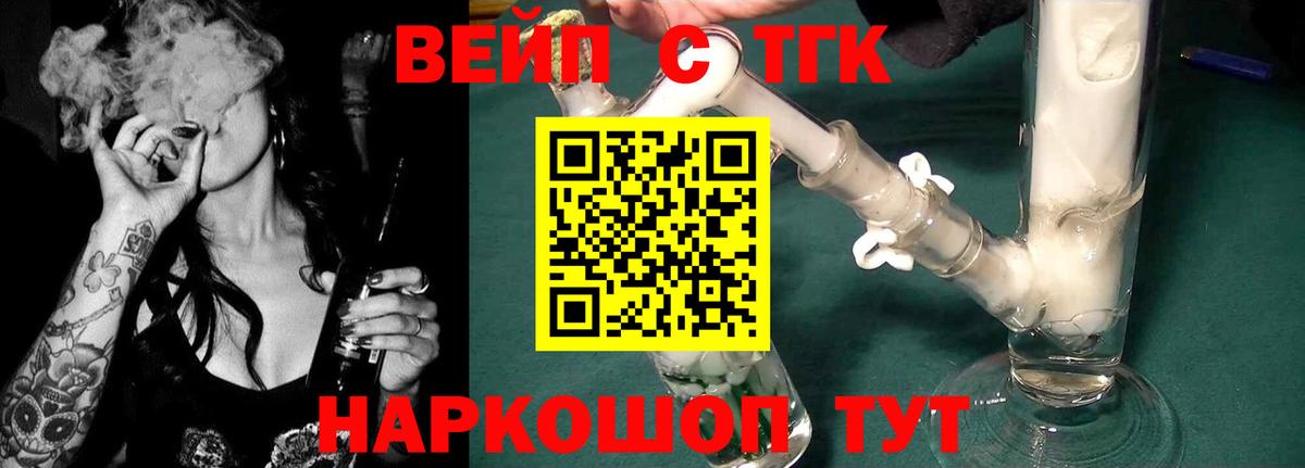 Белорецк  ТГК жижа  Вход с VPN  Дистиллят ТГК Wax 